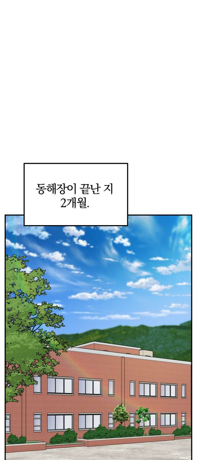 멸망으로 시작하는! 근미래 생존법 2부 2화 1