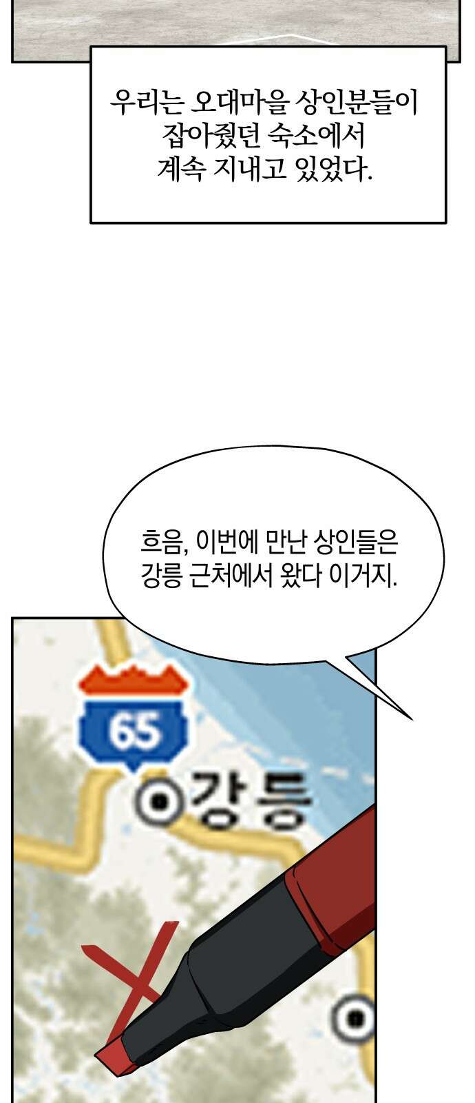 멸망으로 시작하는! 근미래 생존법 2부 2화 2
