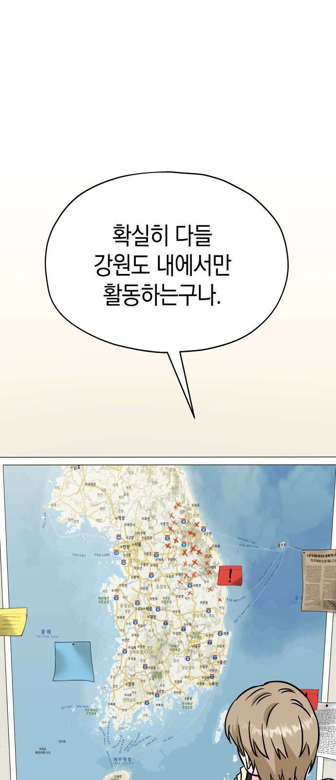 멸망으로 시작하는! 근미래 생존법 2부 2화 4