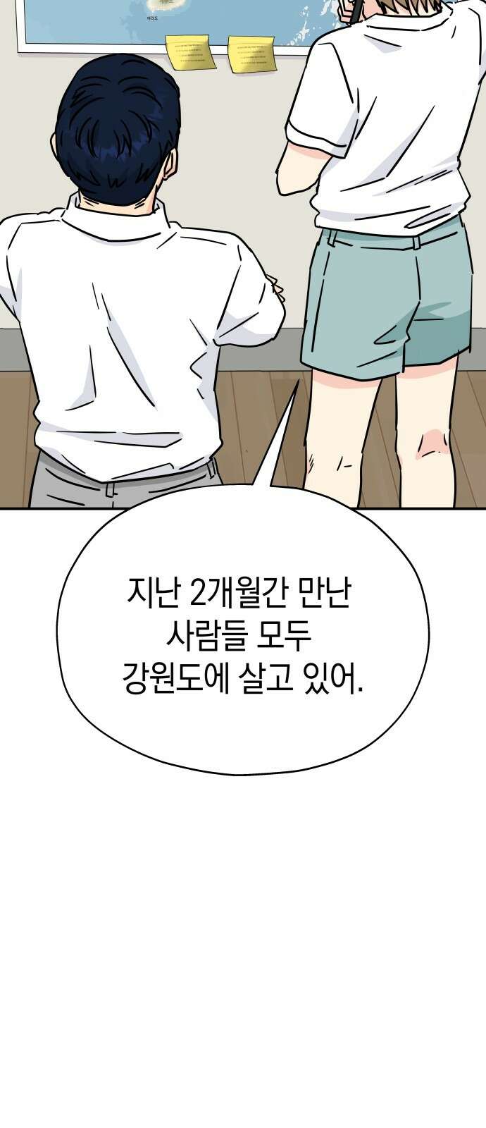 멸망으로 시작하는! 근미래 생존법 2부 2화 5
