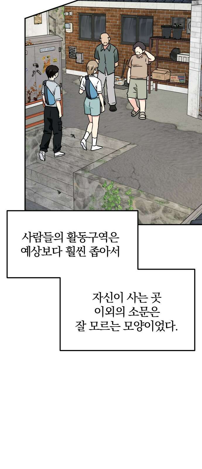 멸망으로 시작하는! 근미래 생존법 2부 2화 7