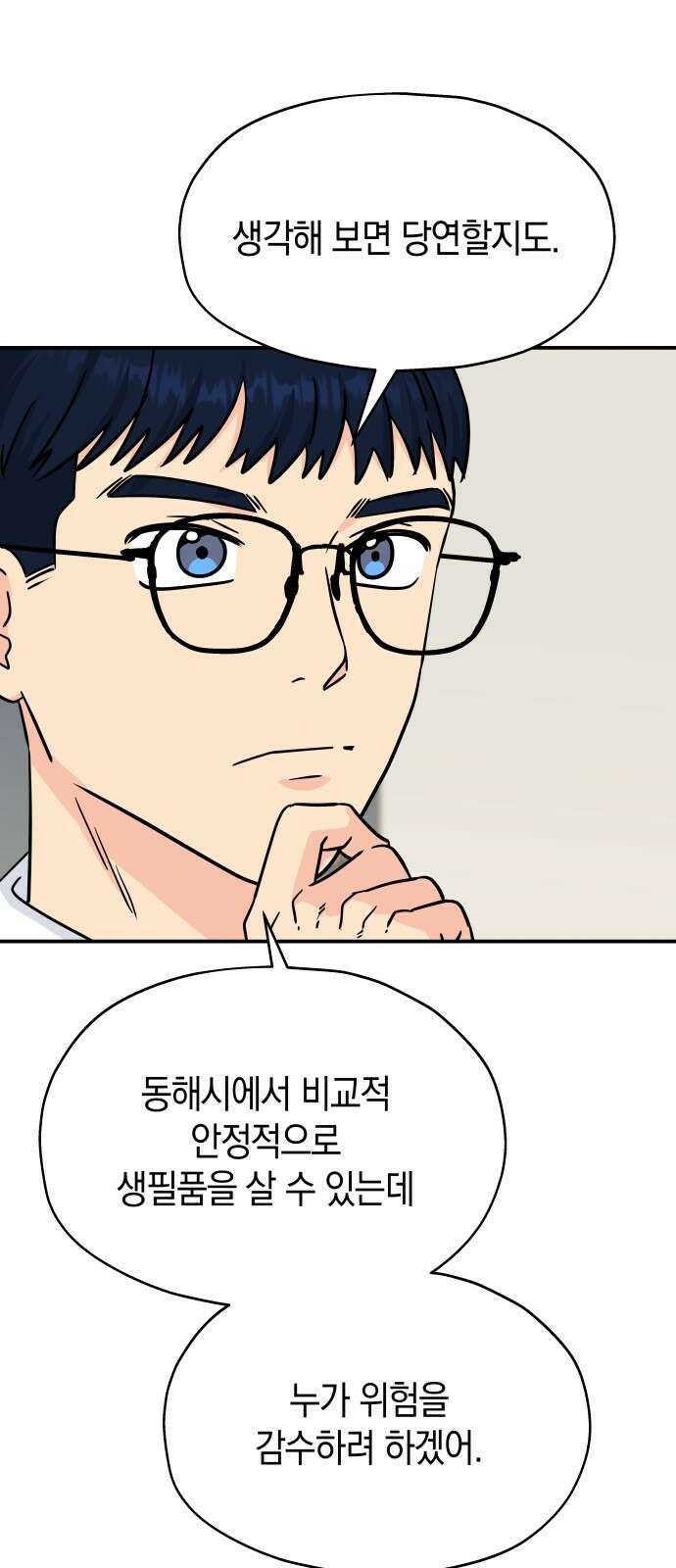 멸망으로 시작하는! 근미래 생존법 2부 2화 8