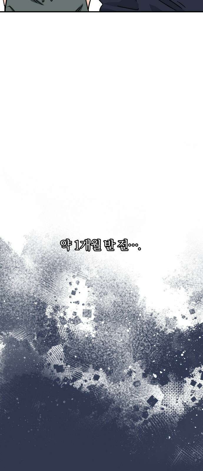 멸망으로 시작하는! 근미래 생존법 2부 2화 10