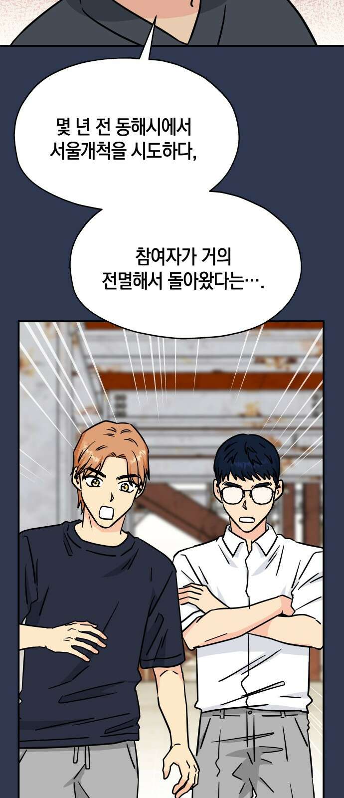 멸망으로 시작하는! 근미래 생존법 2부 2화 14