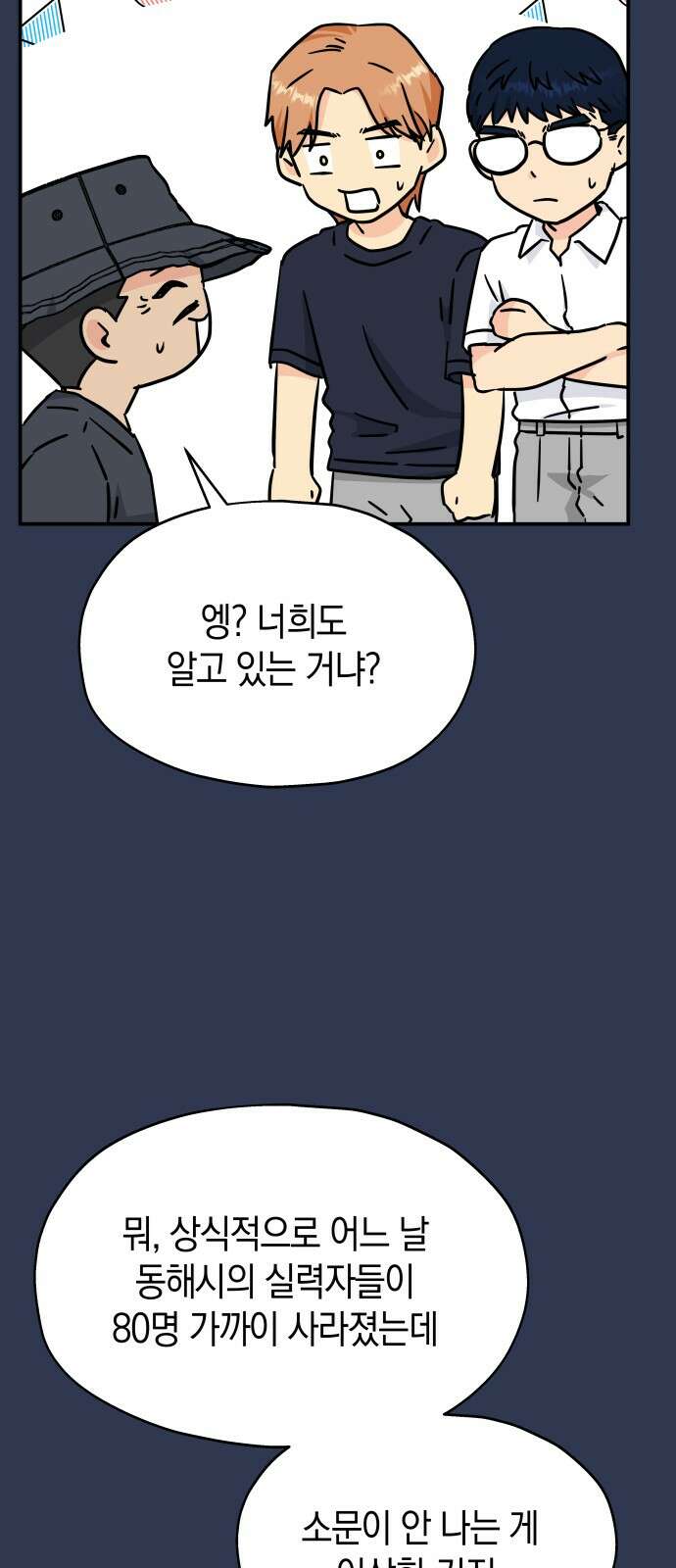 멸망으로 시작하는! 근미래 생존법 2부 2화 16