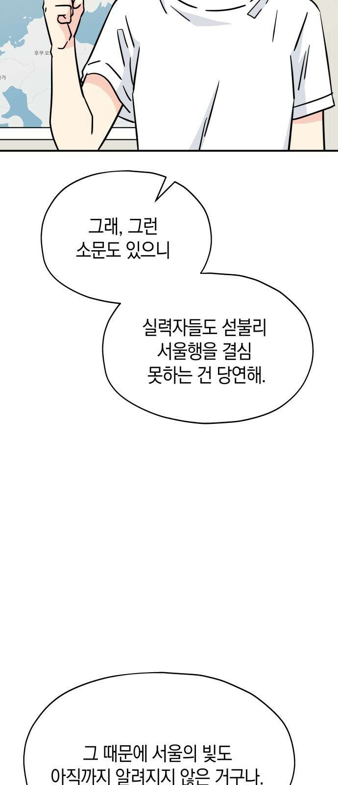 멸망으로 시작하는! 근미래 생존법 2부 2화 19