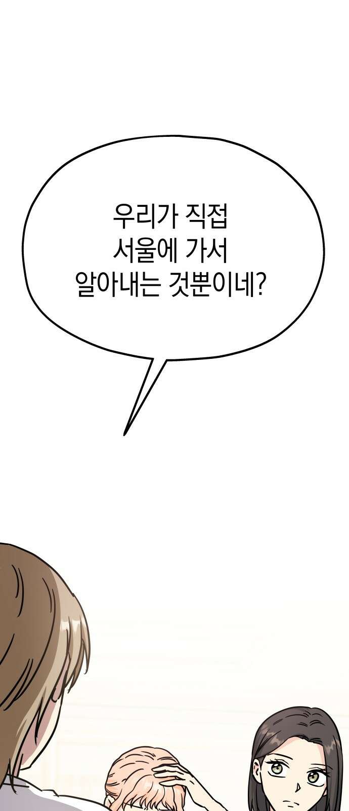 멸망으로 시작하는! 근미래 생존법 2부 2화 21