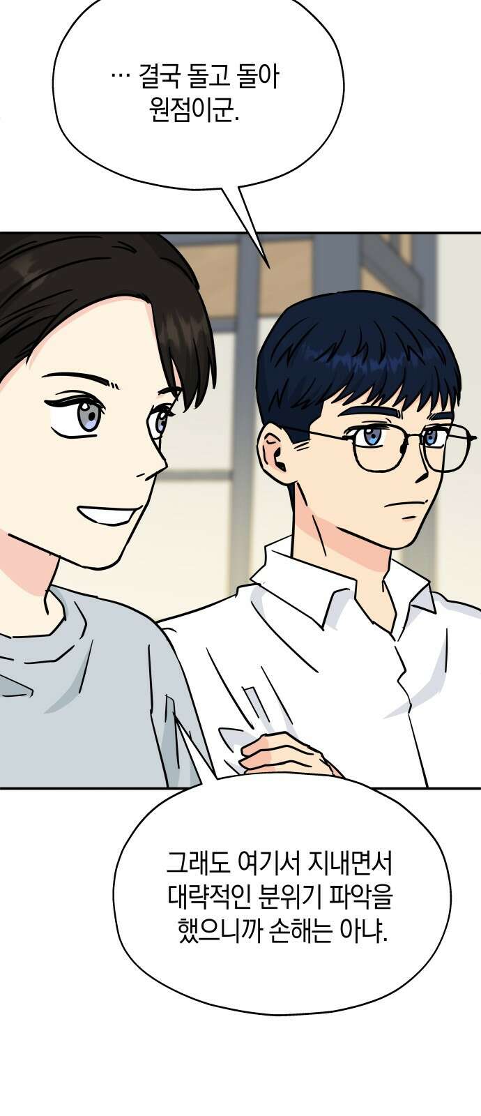 멸망으로 시작하는! 근미래 생존법 2부 2화 23