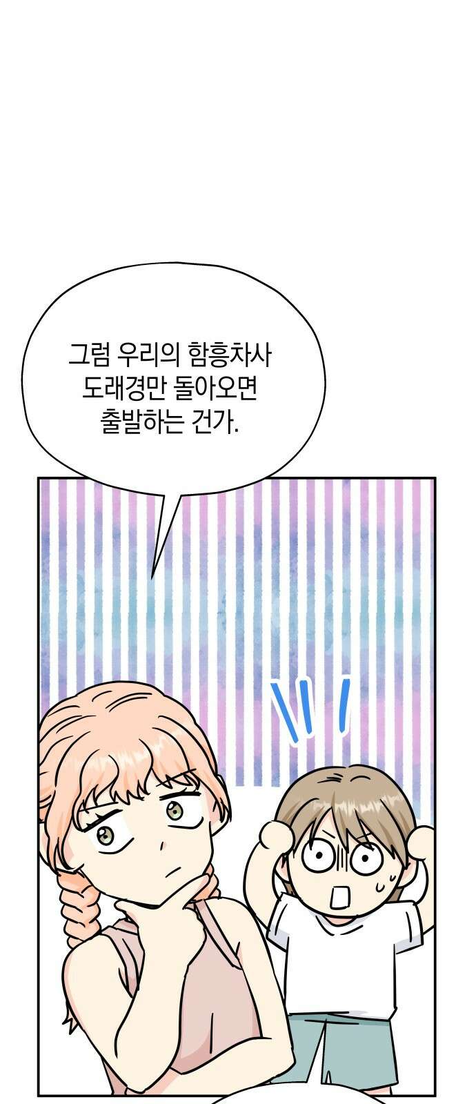 멸망으로 시작하는! 근미래 생존법 2부 2화 24