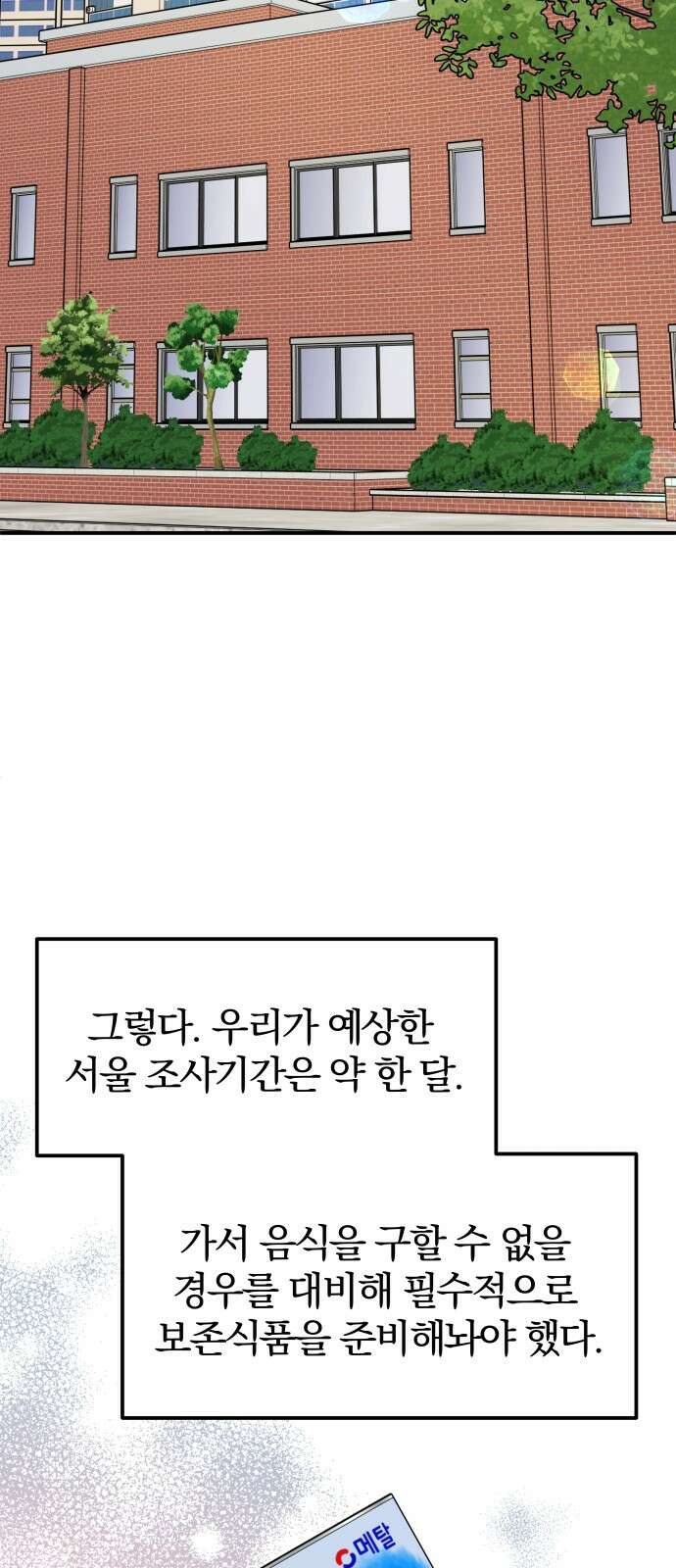 멸망으로 시작하는! 근미래 생존법 2부 2화 27