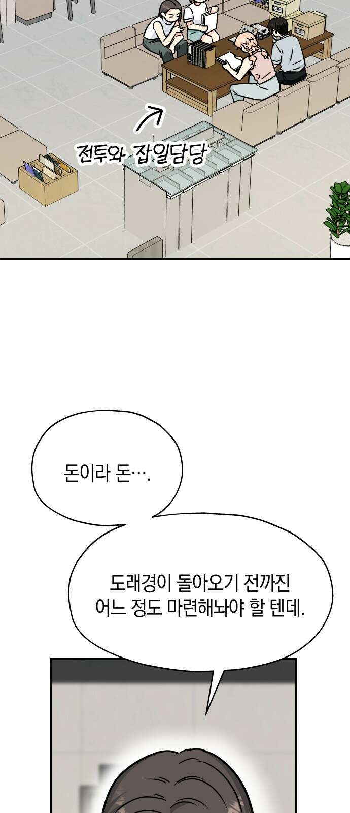 멸망으로 시작하는! 근미래 생존법 2부 2화 32