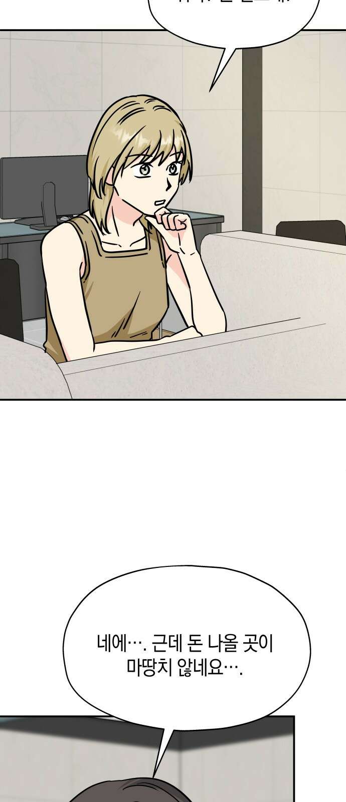 멸망으로 시작하는! 근미래 생존법 2부 2화 34