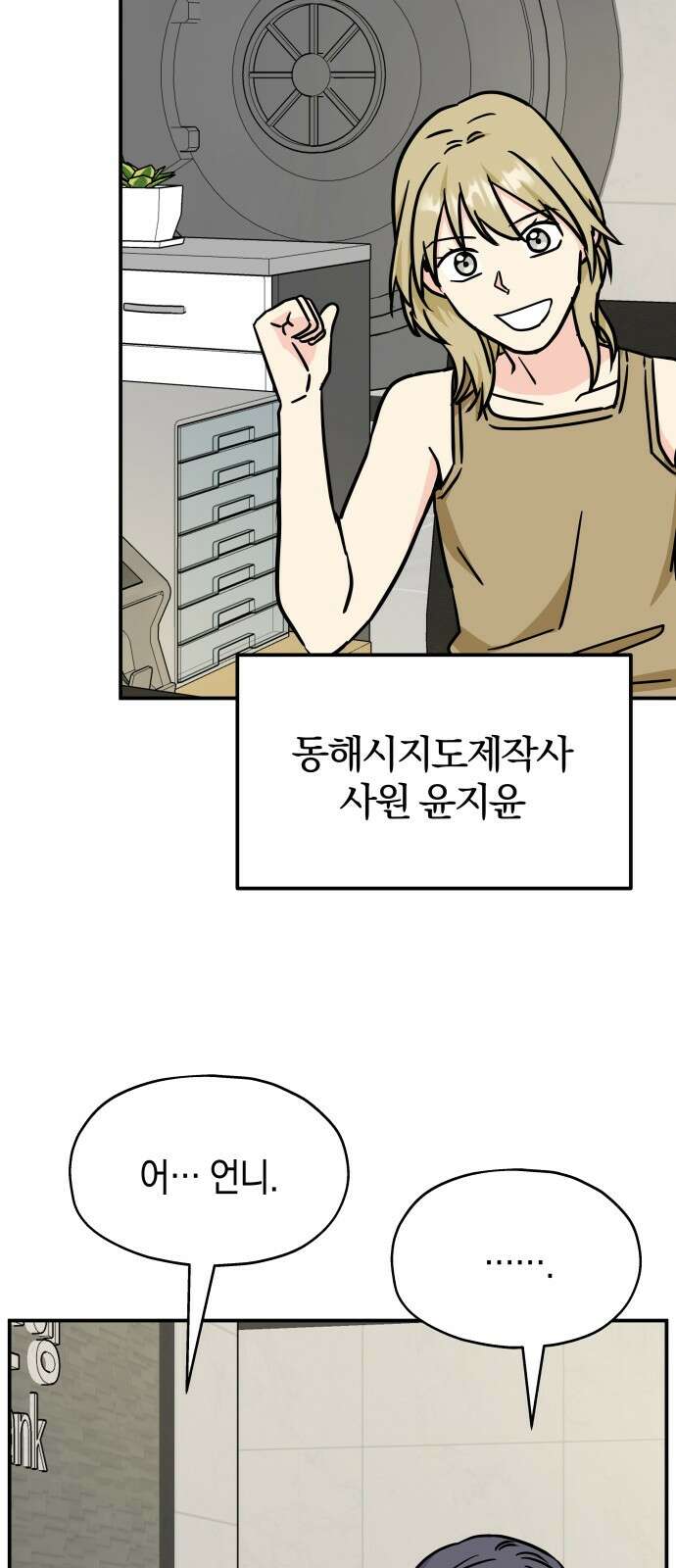 멸망으로 시작하는! 근미래 생존법 2부 2화 36