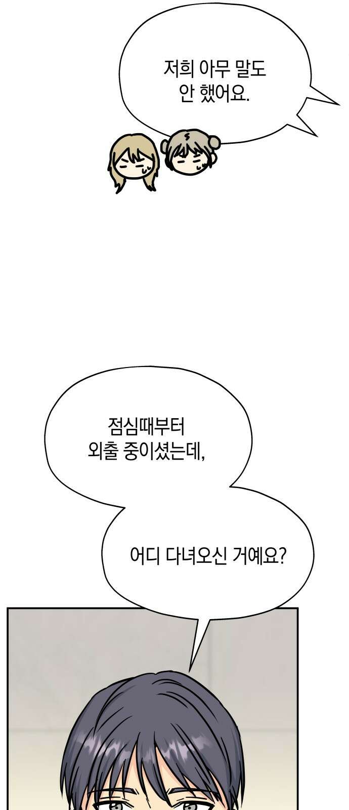 멸망으로 시작하는! 근미래 생존법 2부 2화 45
