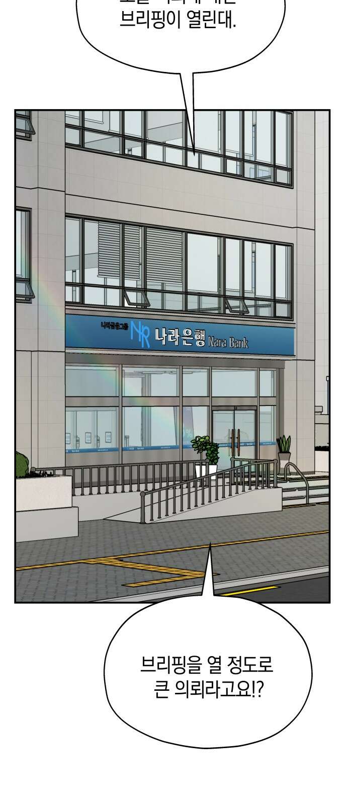 멸망으로 시작하는! 근미래 생존법 2부 2화 51
