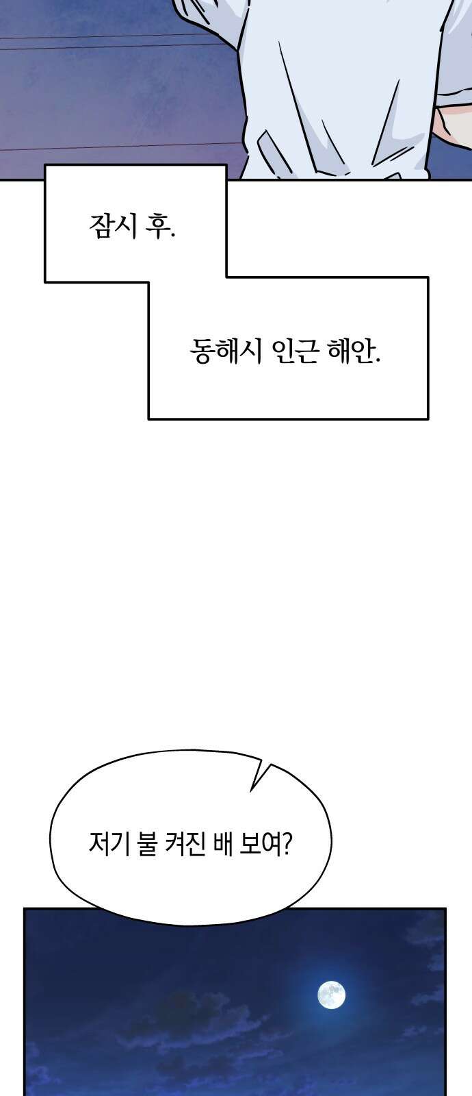 멸망으로 시작하는! 근미래 생존법 2부 2화 54