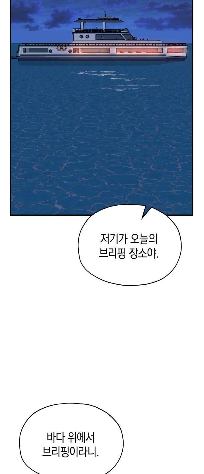 멸망으로 시작하는! 근미래 생존법 2부 2화 55