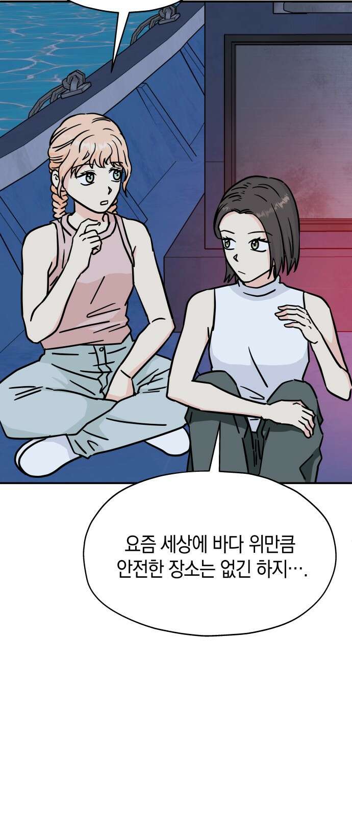 멸망으로 시작하는! 근미래 생존법 2부 2화 56