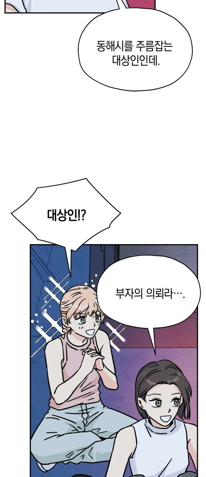 멸망으로 시작하는! 근미래 생존법 2부 2화 58