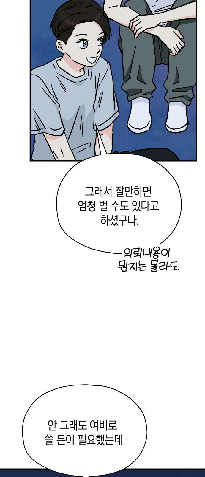 멸망으로 시작하는! 근미래 생존법 2부 2화 59