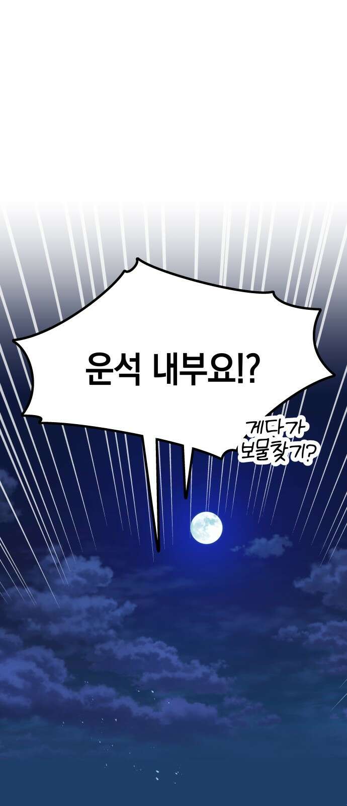멸망으로 시작하는! 근미래 생존법 2부 2화 65