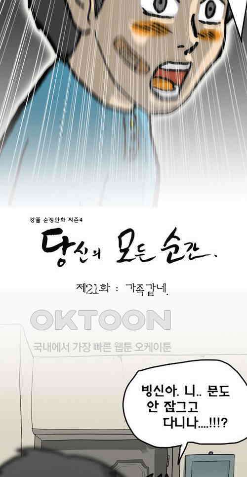 당신의 모든 순간 21화 10
