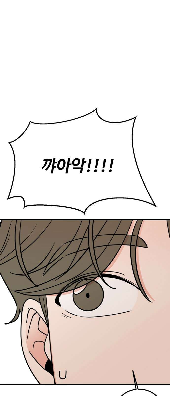 데이팅 캣 51화 1