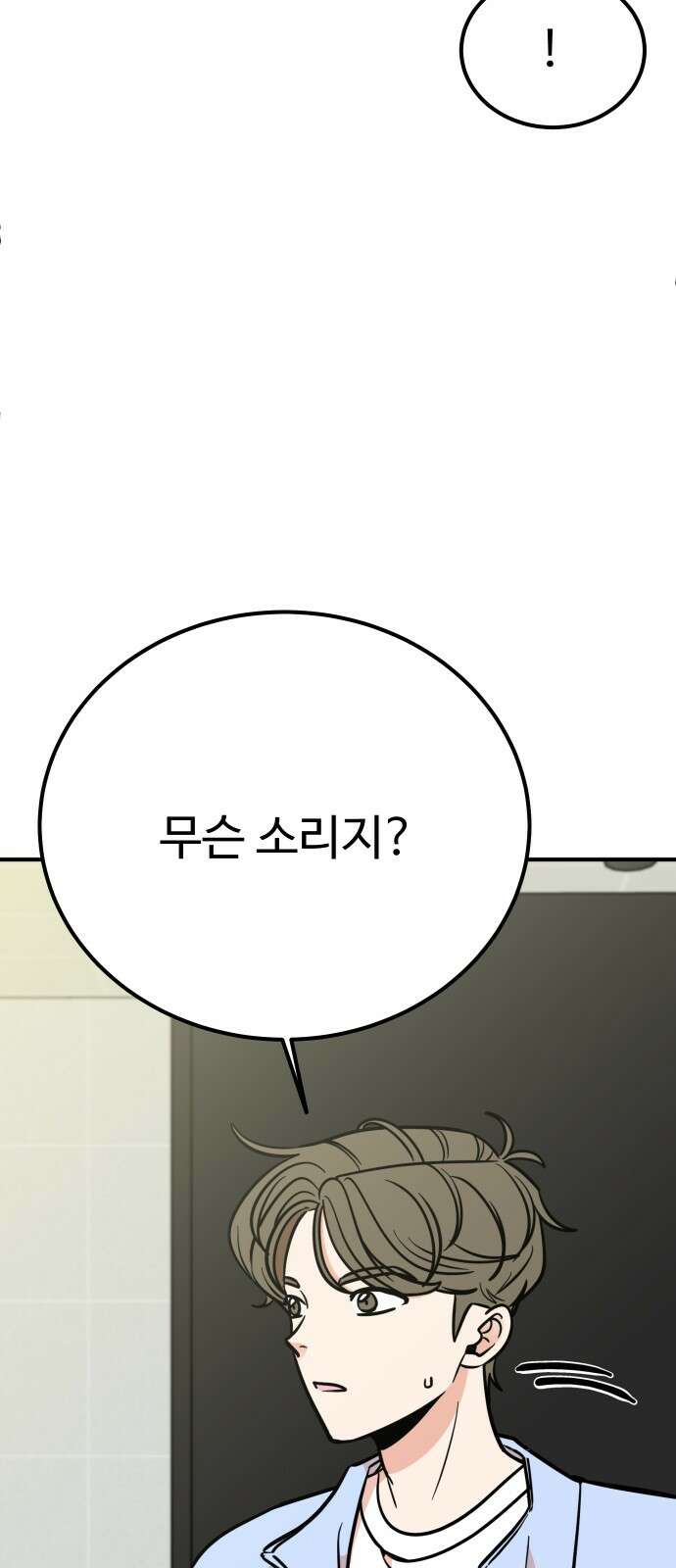데이팅 캣 51화 2