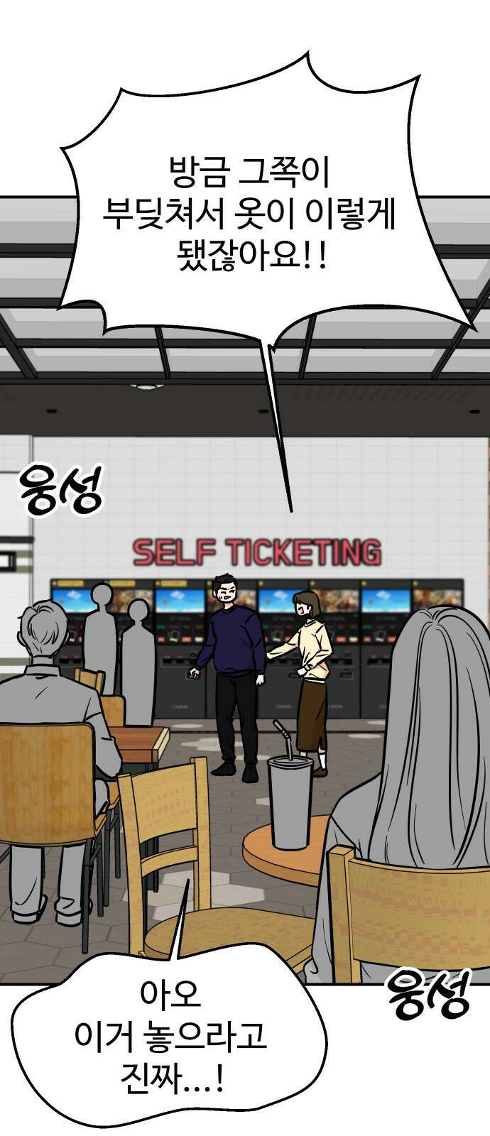 데이팅 캣 51화 5