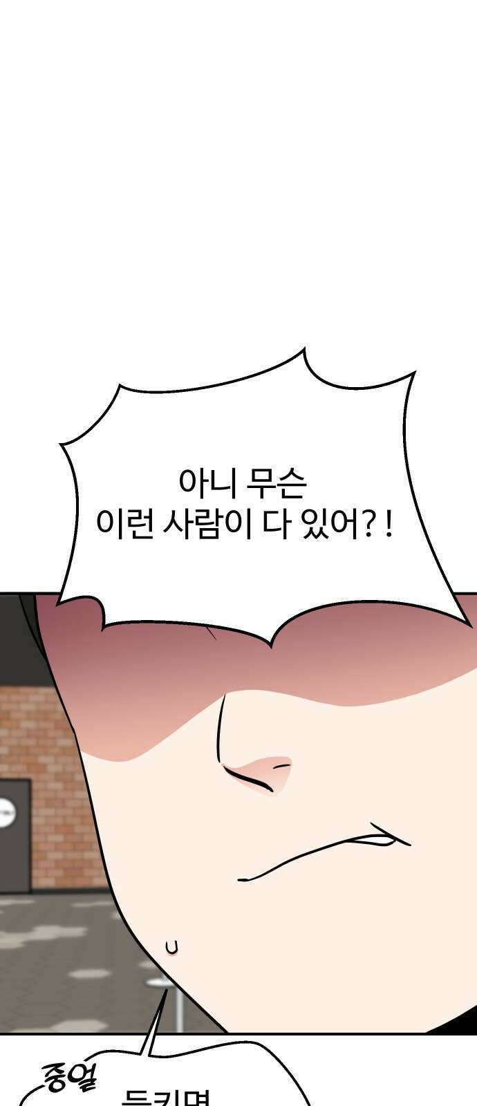 데이팅 캣 51화 6