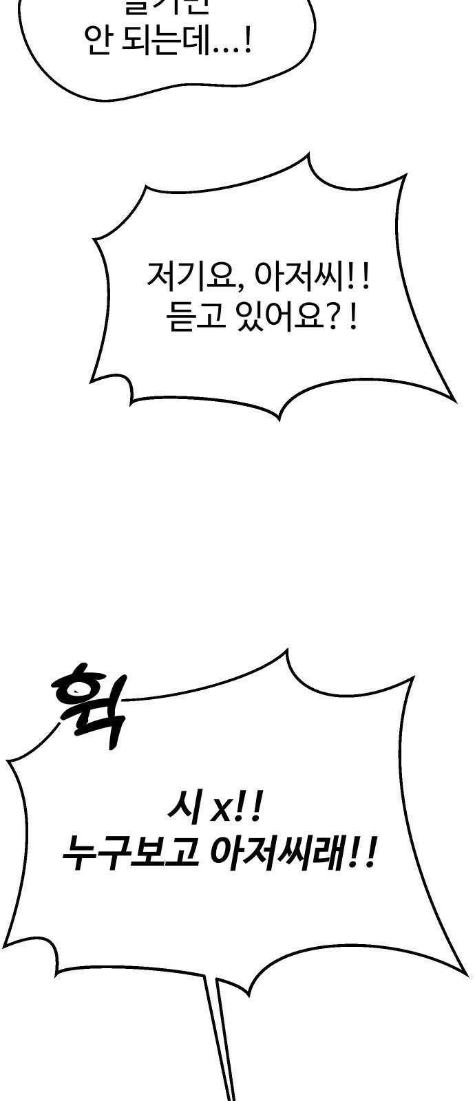 데이팅 캣 51화 7