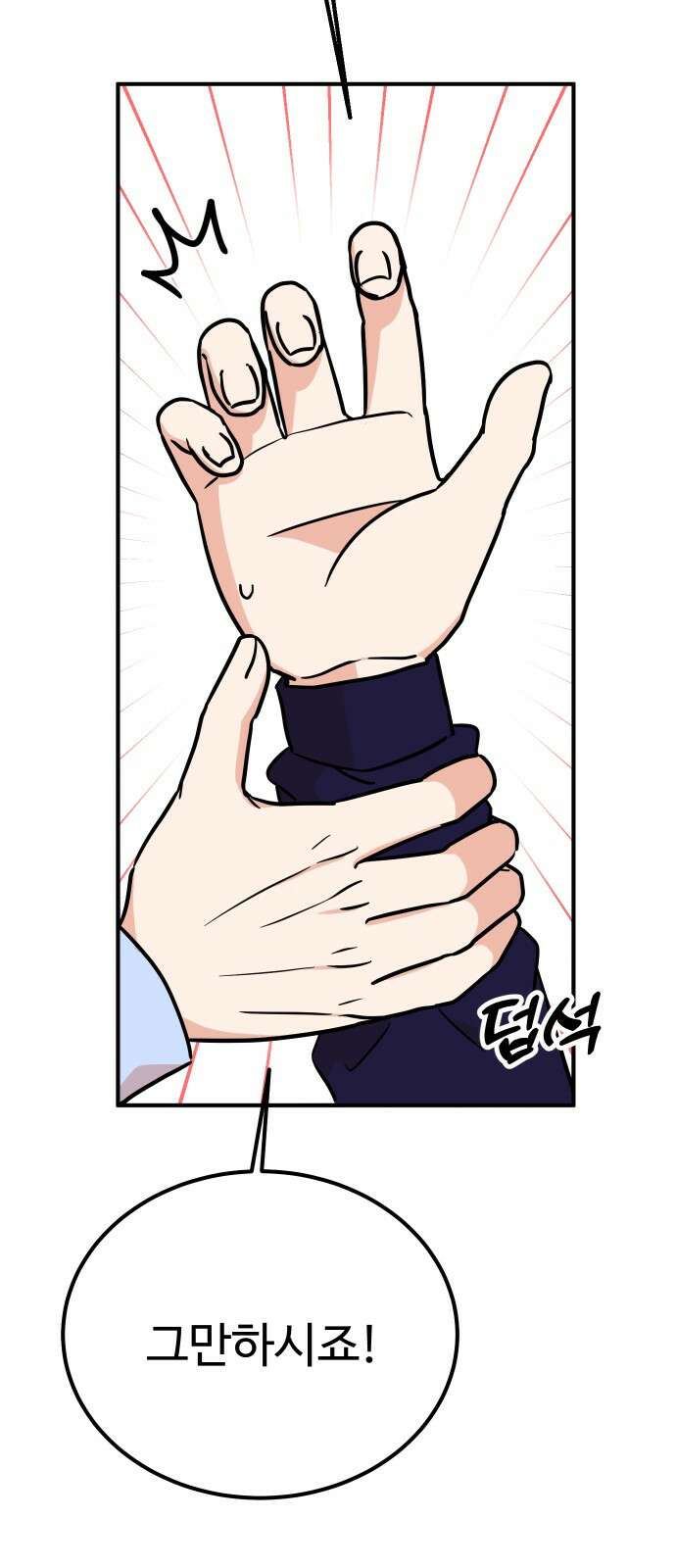 데이팅 캣 51화 8