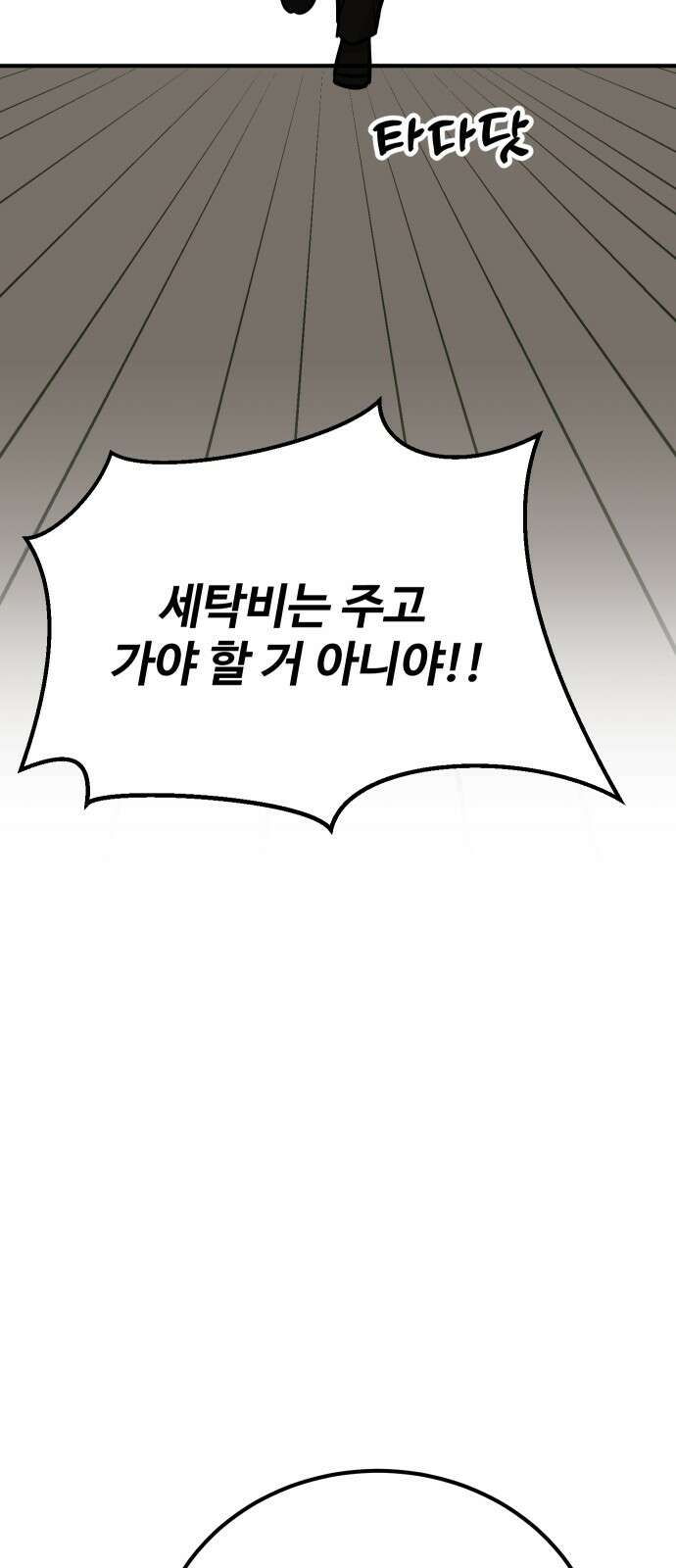 데이팅 캣 51화 13