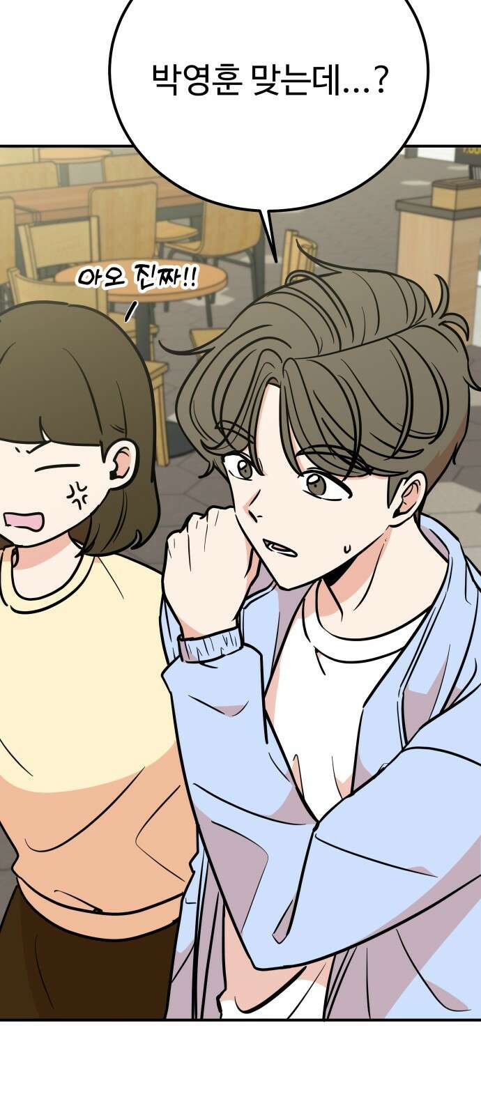 데이팅 캣 51화 14