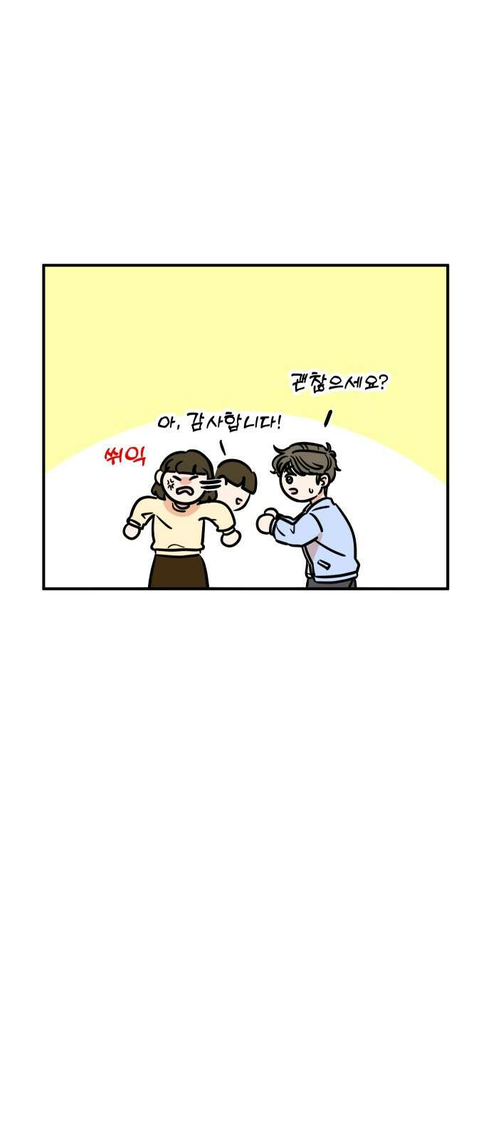데이팅 캣 51화 15