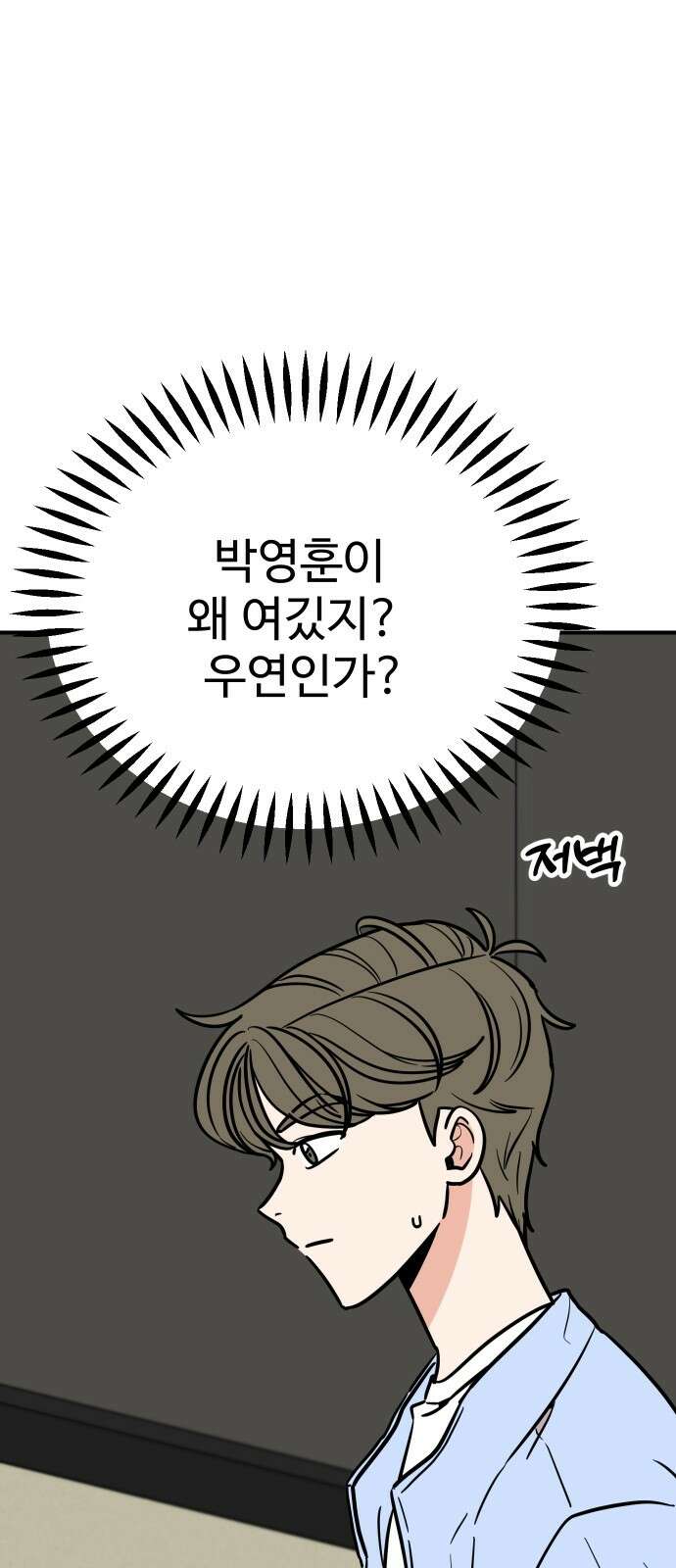 데이팅 캣 51화 17