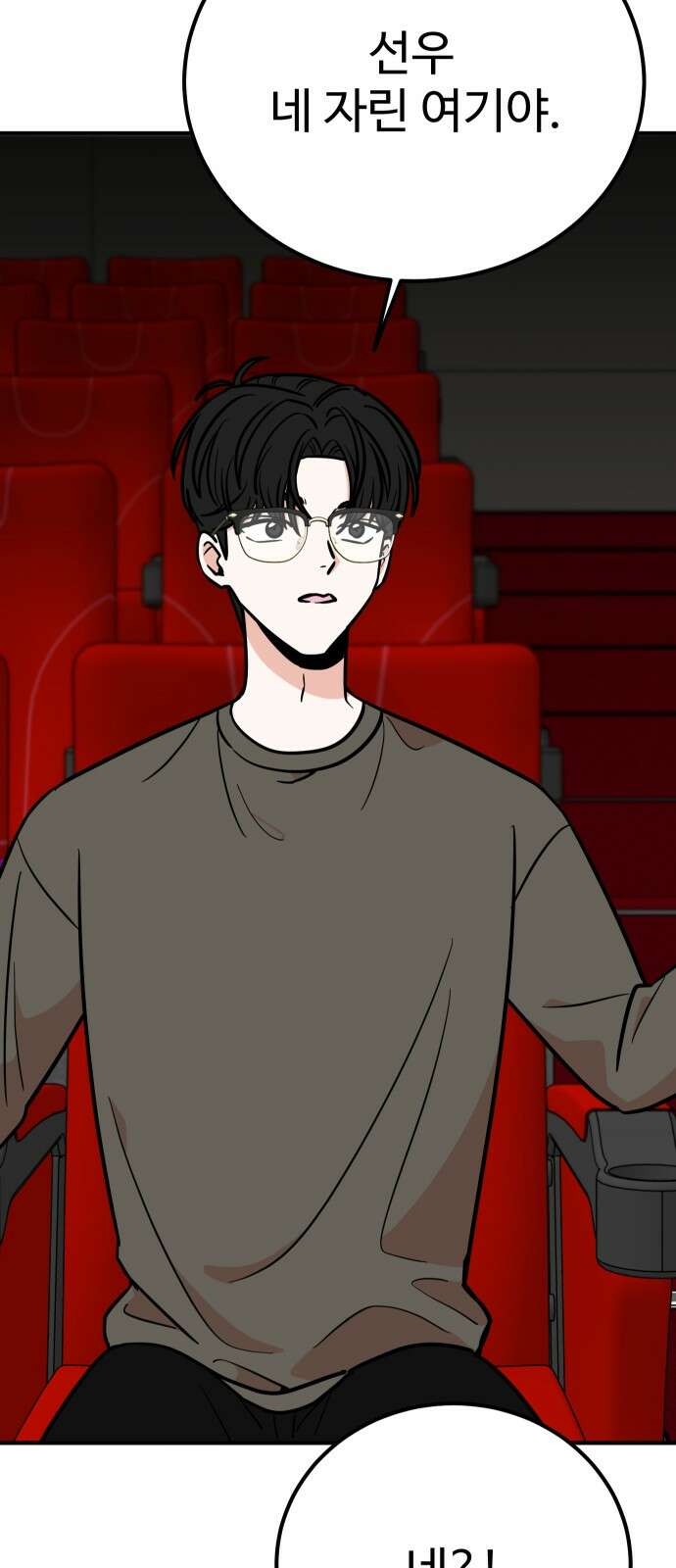 데이팅 캣 51화 20