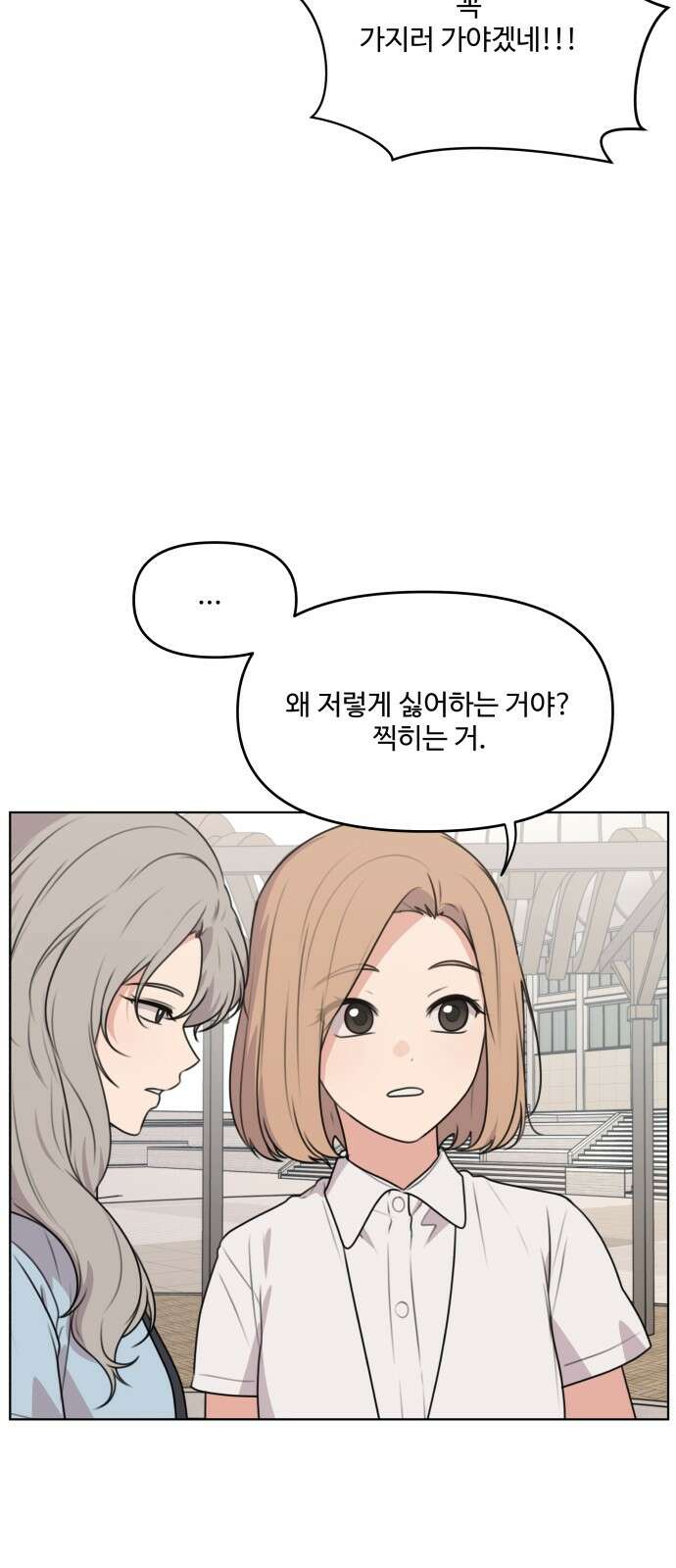 너나 나나 79화．너나 나나 (4) 5