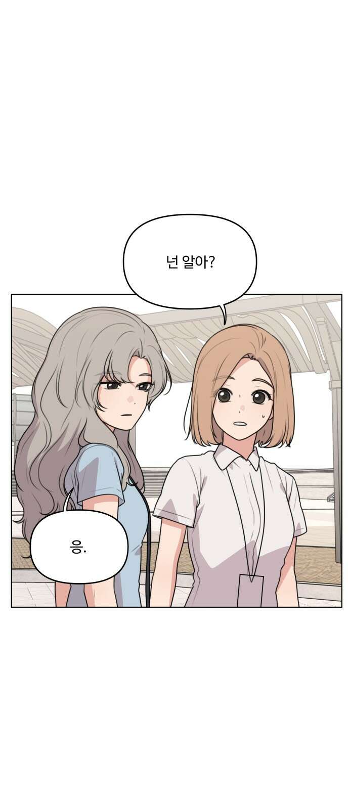 너나 나나 79화．너나 나나 (4) 6