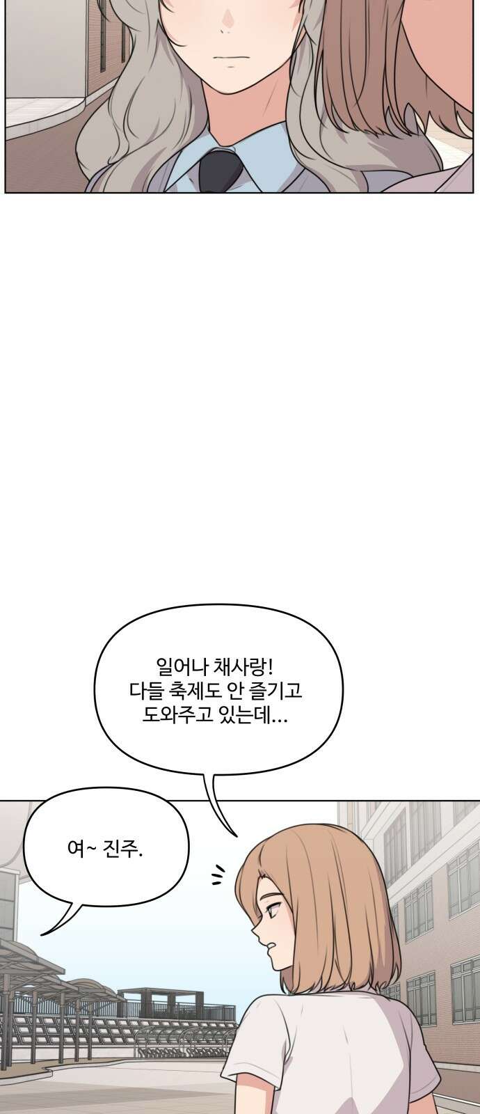 너나 나나 79화．너나 나나 (4) 8