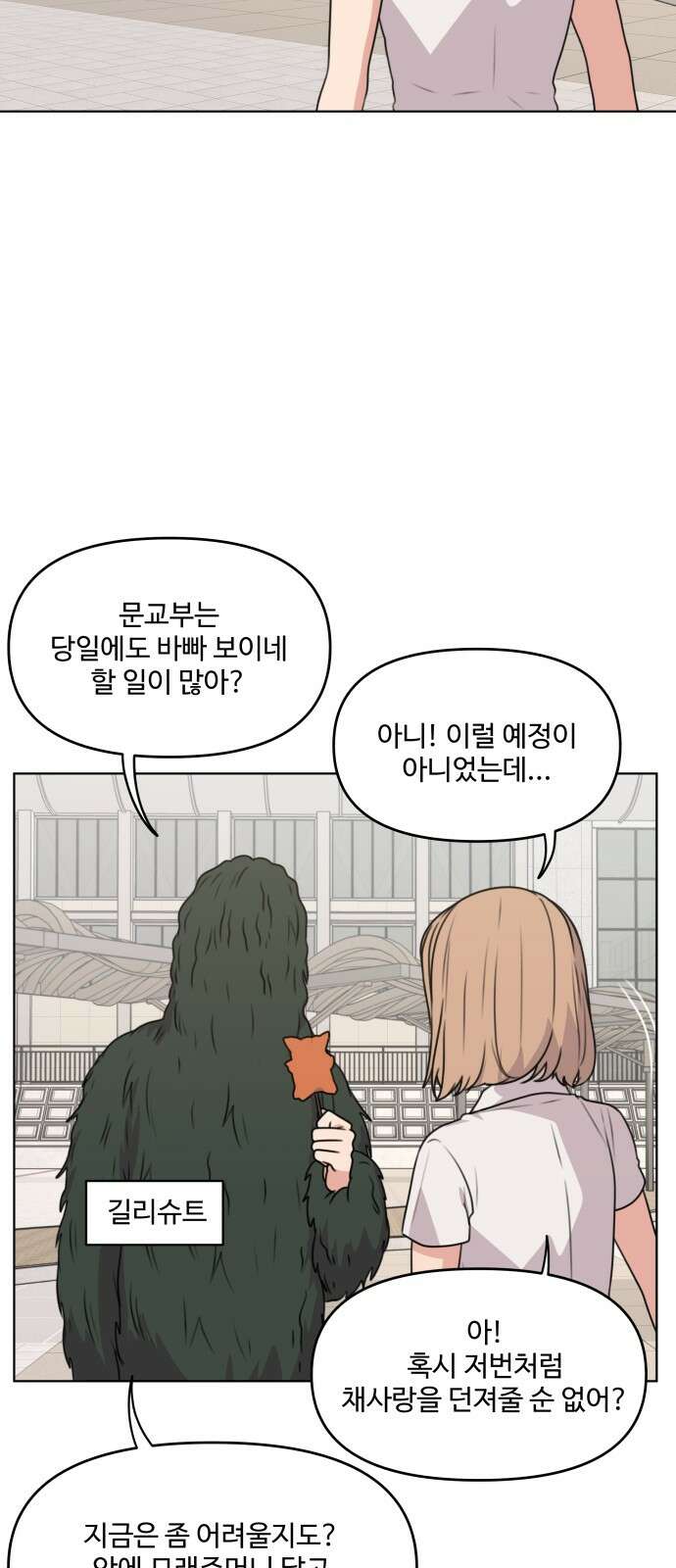 너나 나나 79화．너나 나나 (4) 9
