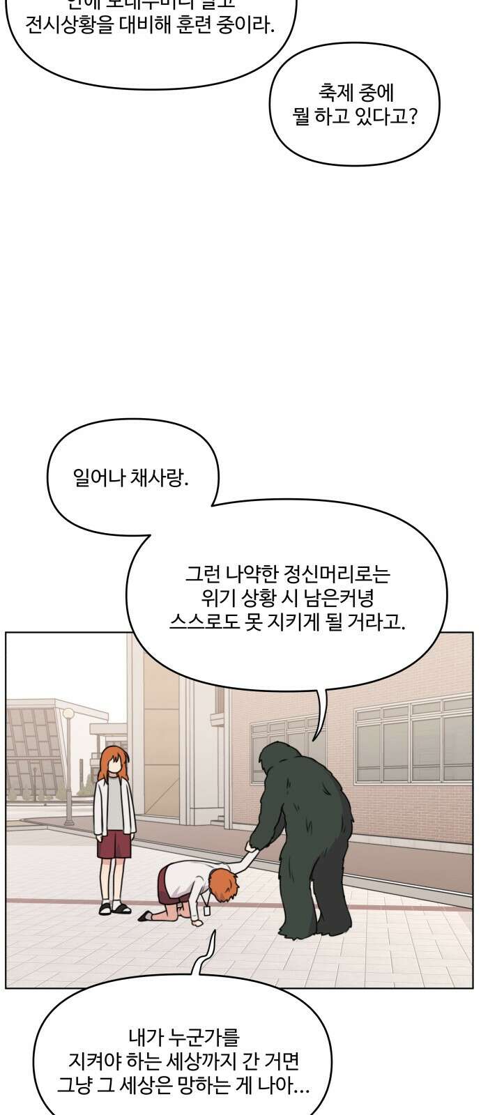 너나 나나 79화．너나 나나 (4) 10