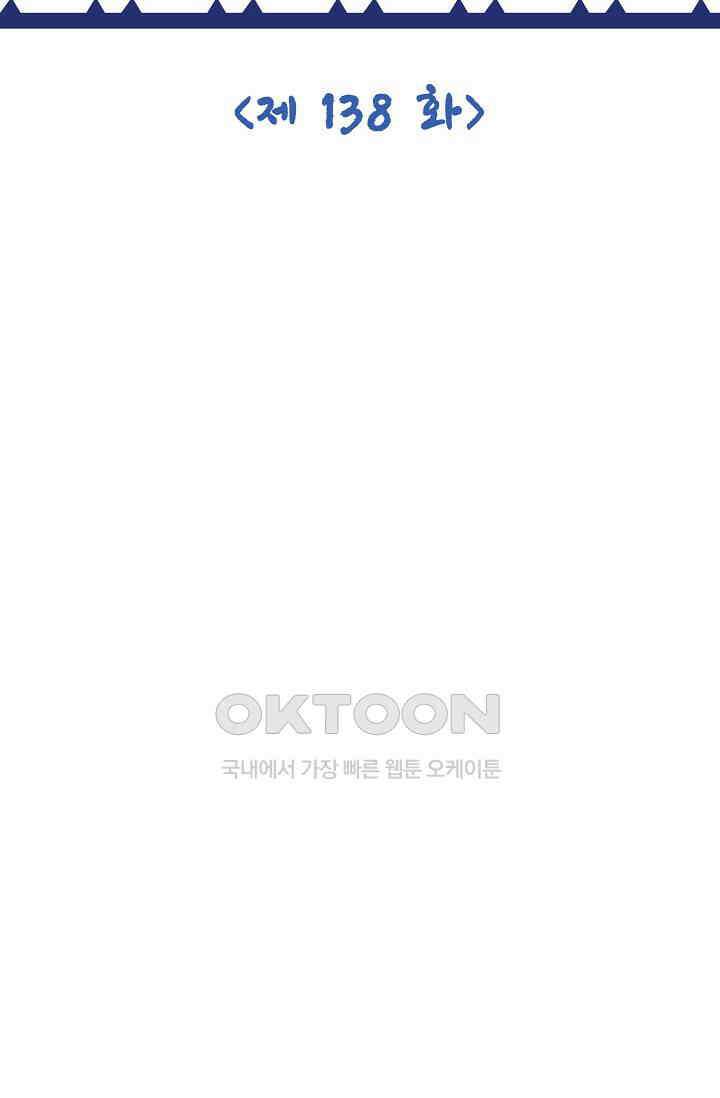 제천만계에서 돌아오다 138화 2