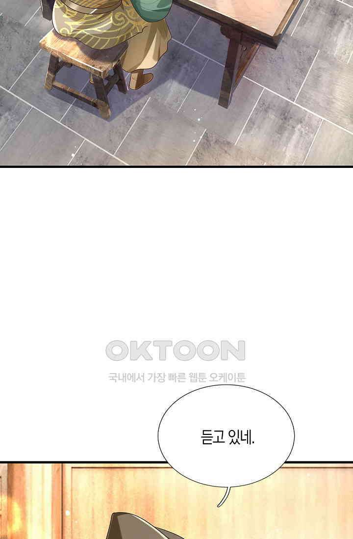 제천만계에서 돌아오다 138화 13