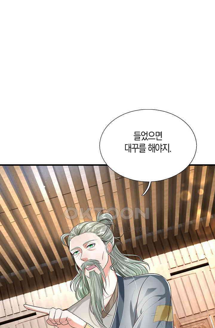 제천만계에서 돌아오다 138화 15