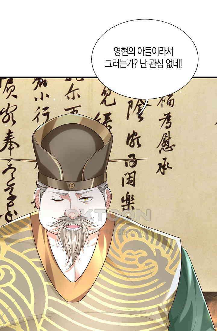 제천만계에서 돌아오다 138화 17