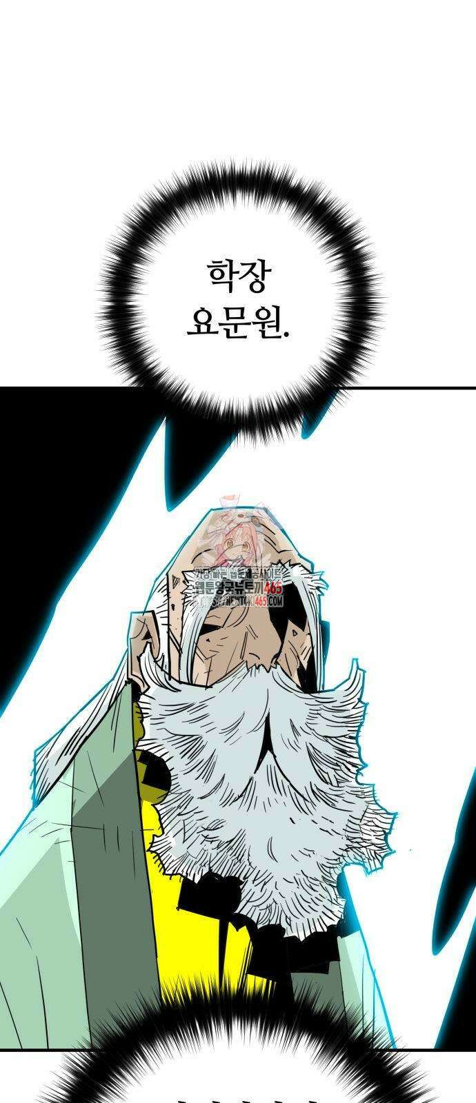 마왕 [네이버] 30화 1
