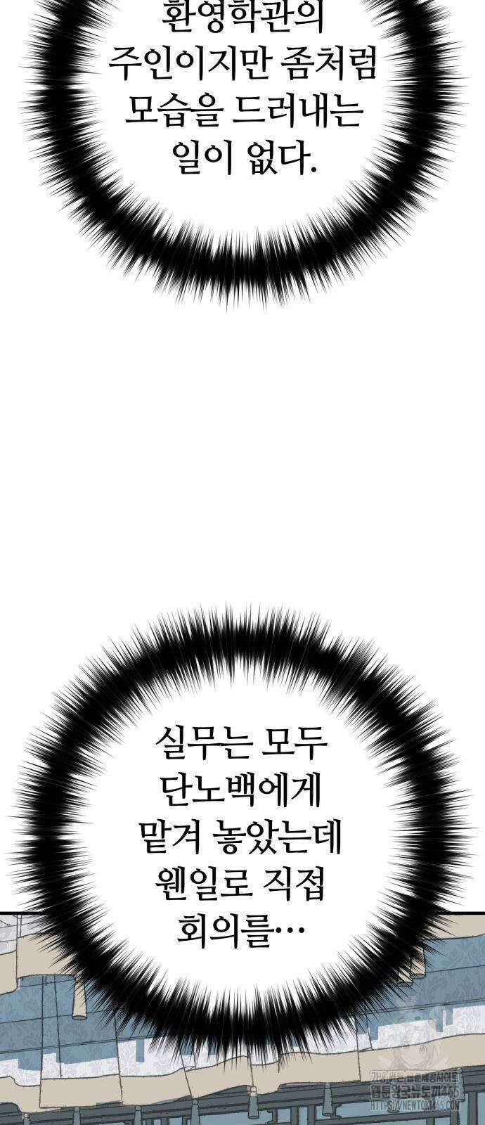 마왕 [네이버] 30화 2