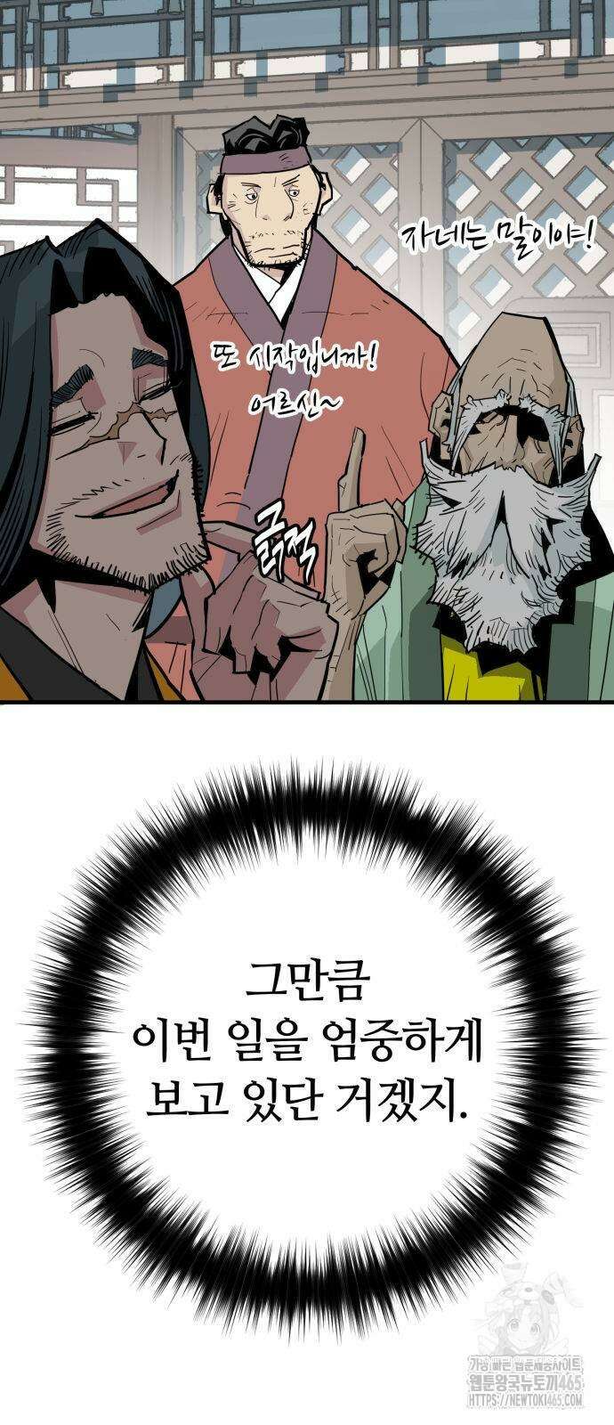 마왕 [네이버] 30화 3