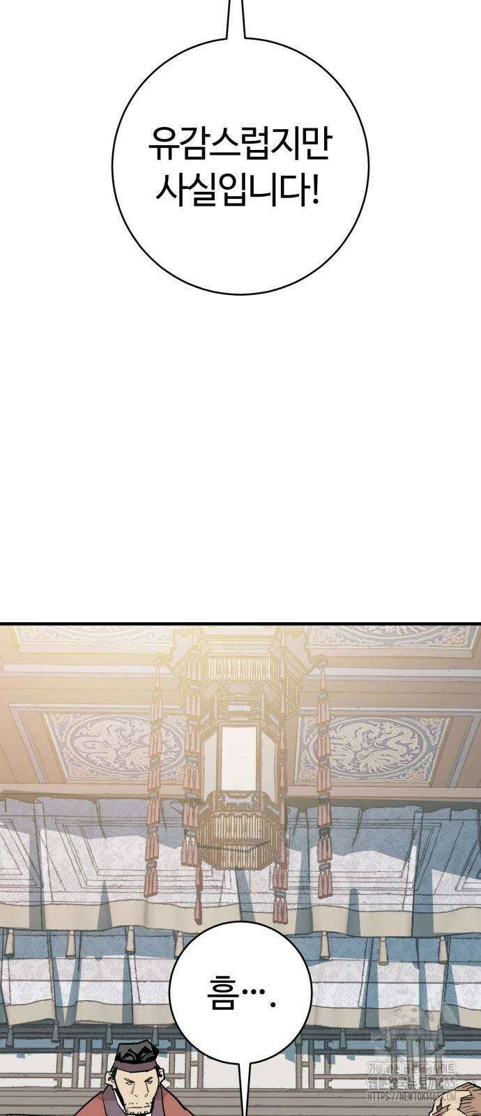 마왕 [네이버] 30화 9